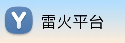 雷火平台 Logo